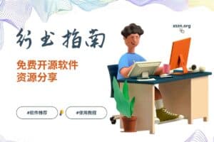 行书指南：高质量免费开源软件清单网站，快速找到好用工具（Windows / Android / Chromium）